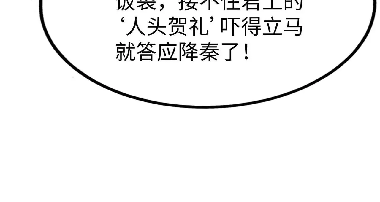 第87话 齐国？那不过是我囊中之物！ 第100页