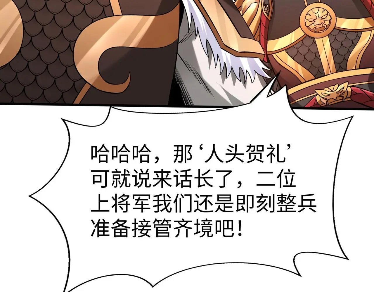 第87话 齐国？那不过是我囊中之物！ 第104页