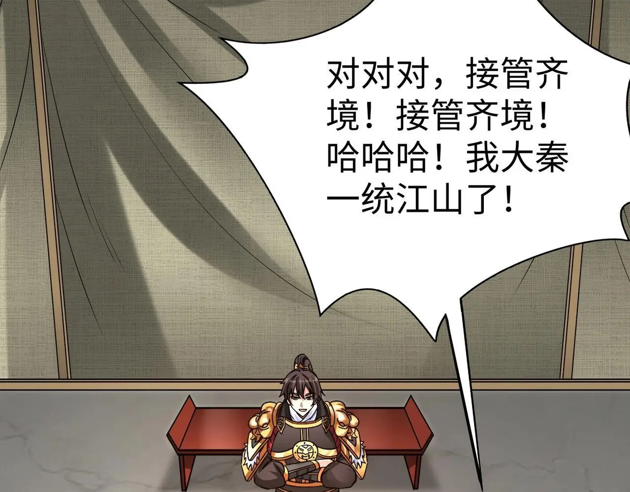 第87话 齐国？那不过是我囊中之物！ 第106页