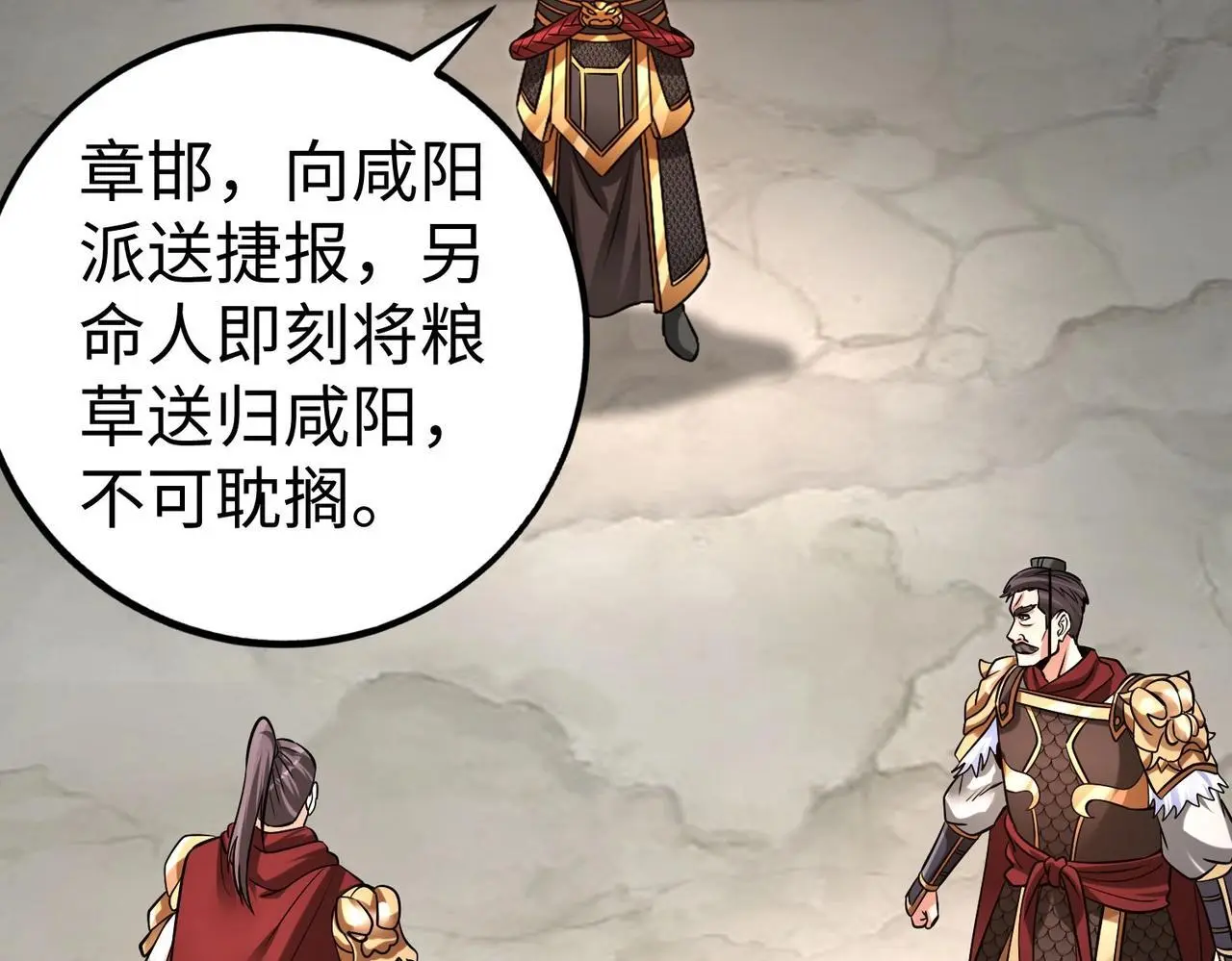 第87话 齐国？那不过是我囊中之物！ 第107页