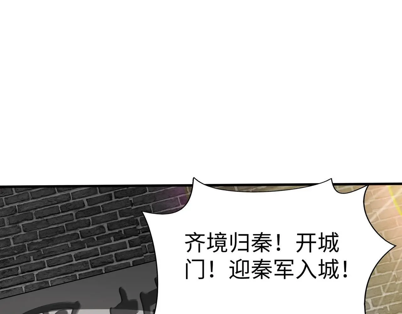 第87话 齐国？那不过是我囊中之物！ 第110页