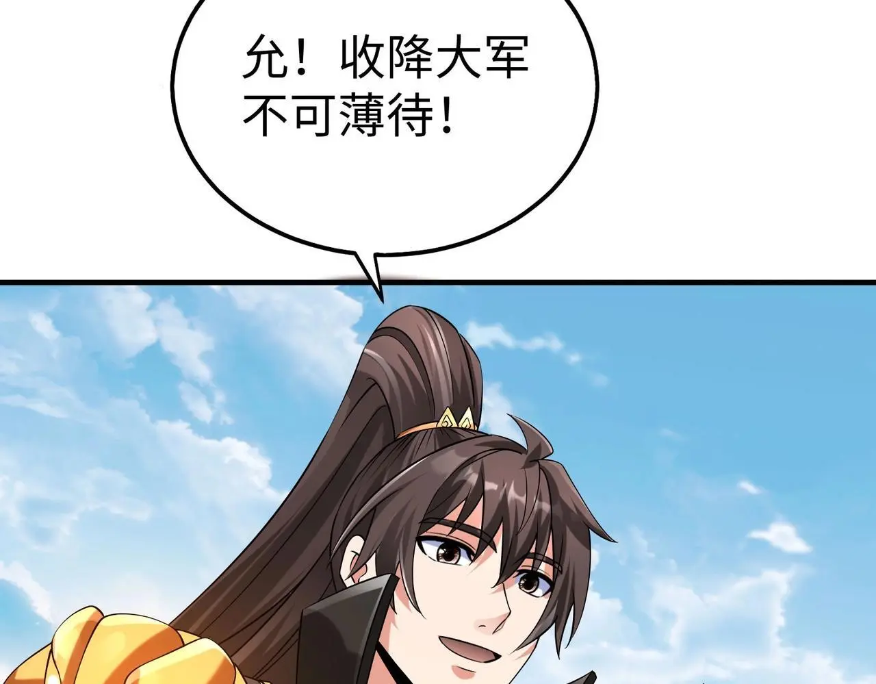 第87话 齐国？那不过是我囊中之物！ 第125页