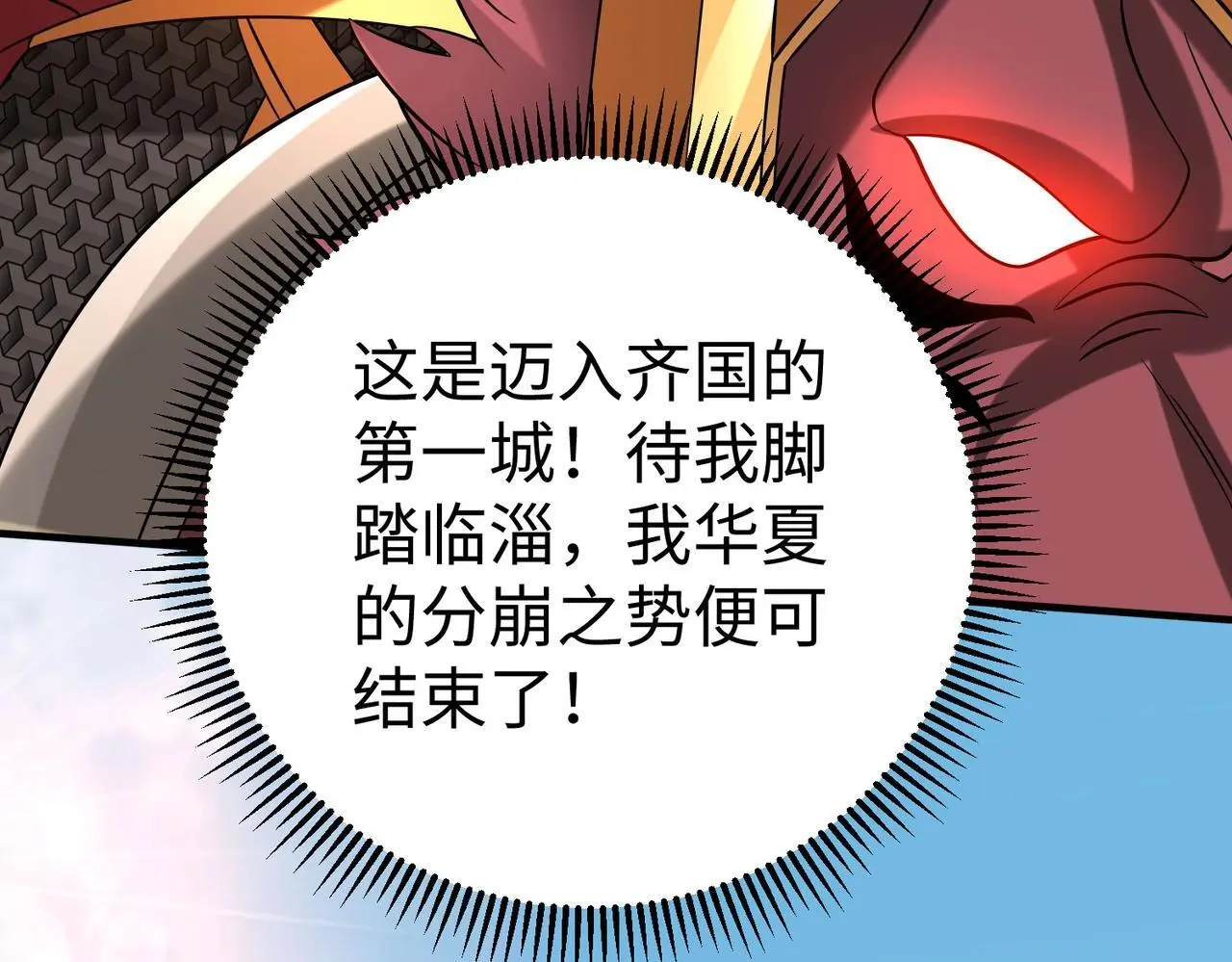 第87话 齐国？那不过是我囊中之物！ 第127页