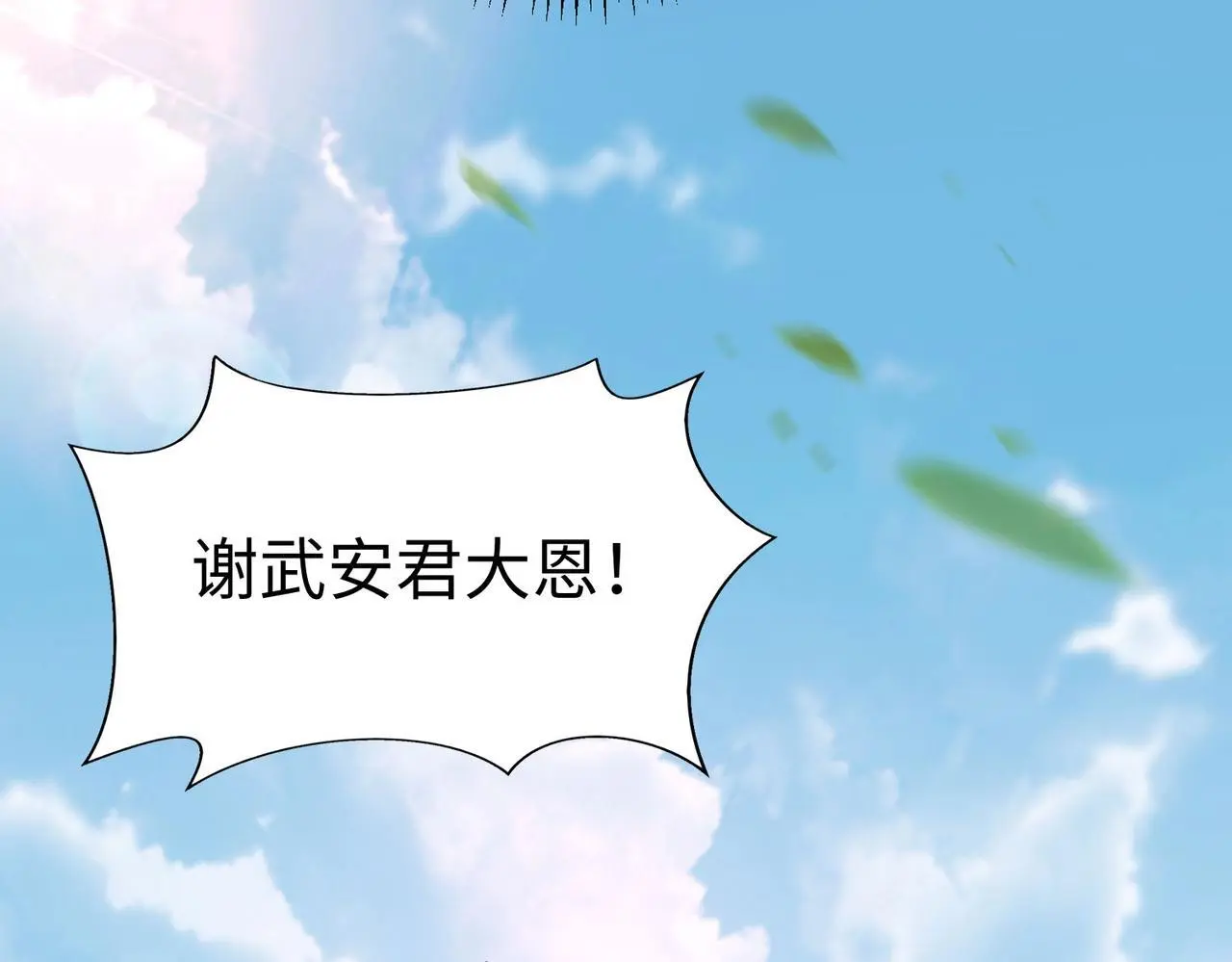 第87话 齐国？那不过是我囊中之物！ 第128页