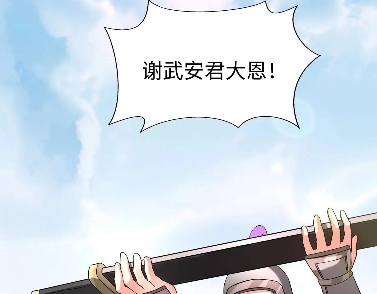 第87话 齐国？那不过是我囊中之物！ 第129页