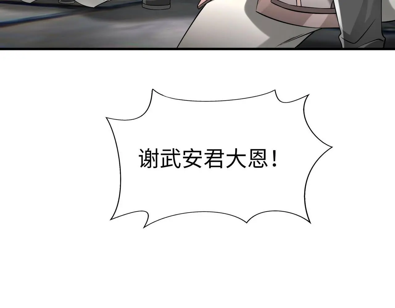 第87话 齐国？那不过是我囊中之物！ 第131页