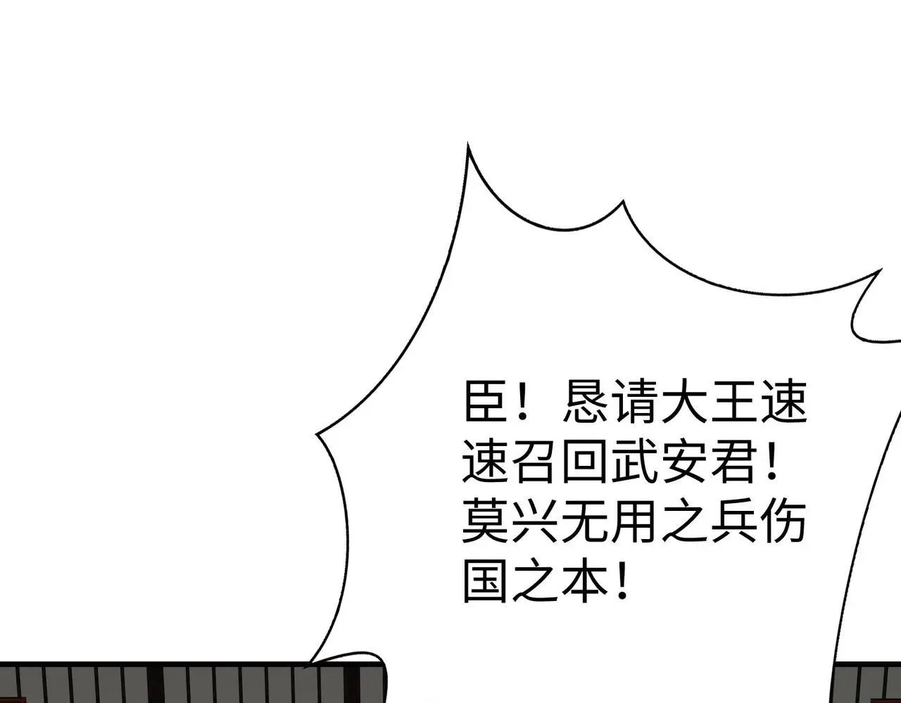 第87话 齐国？那不过是我囊中之物！ 第134页