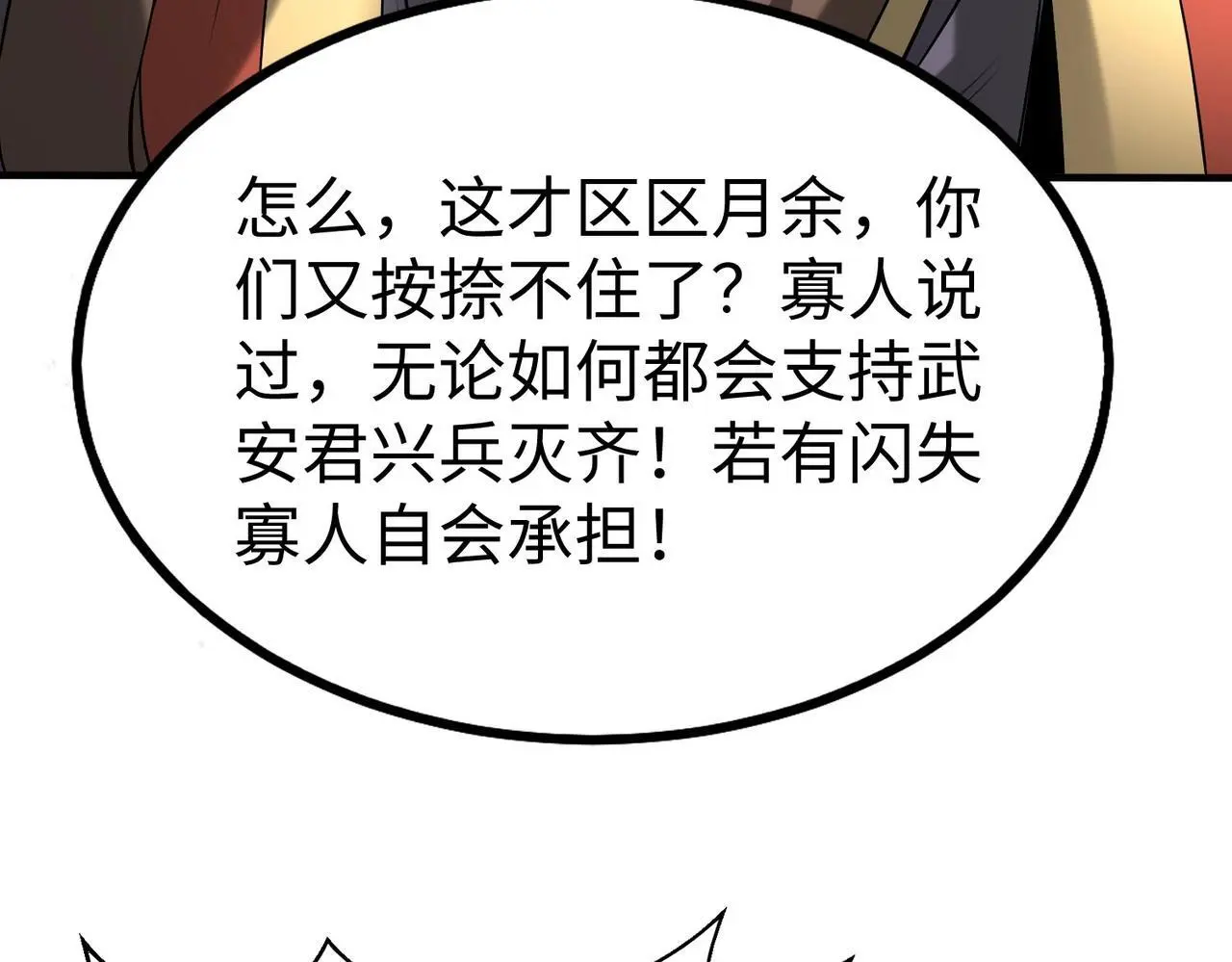 第87话 齐国？那不过是我囊中之物！ 第140页