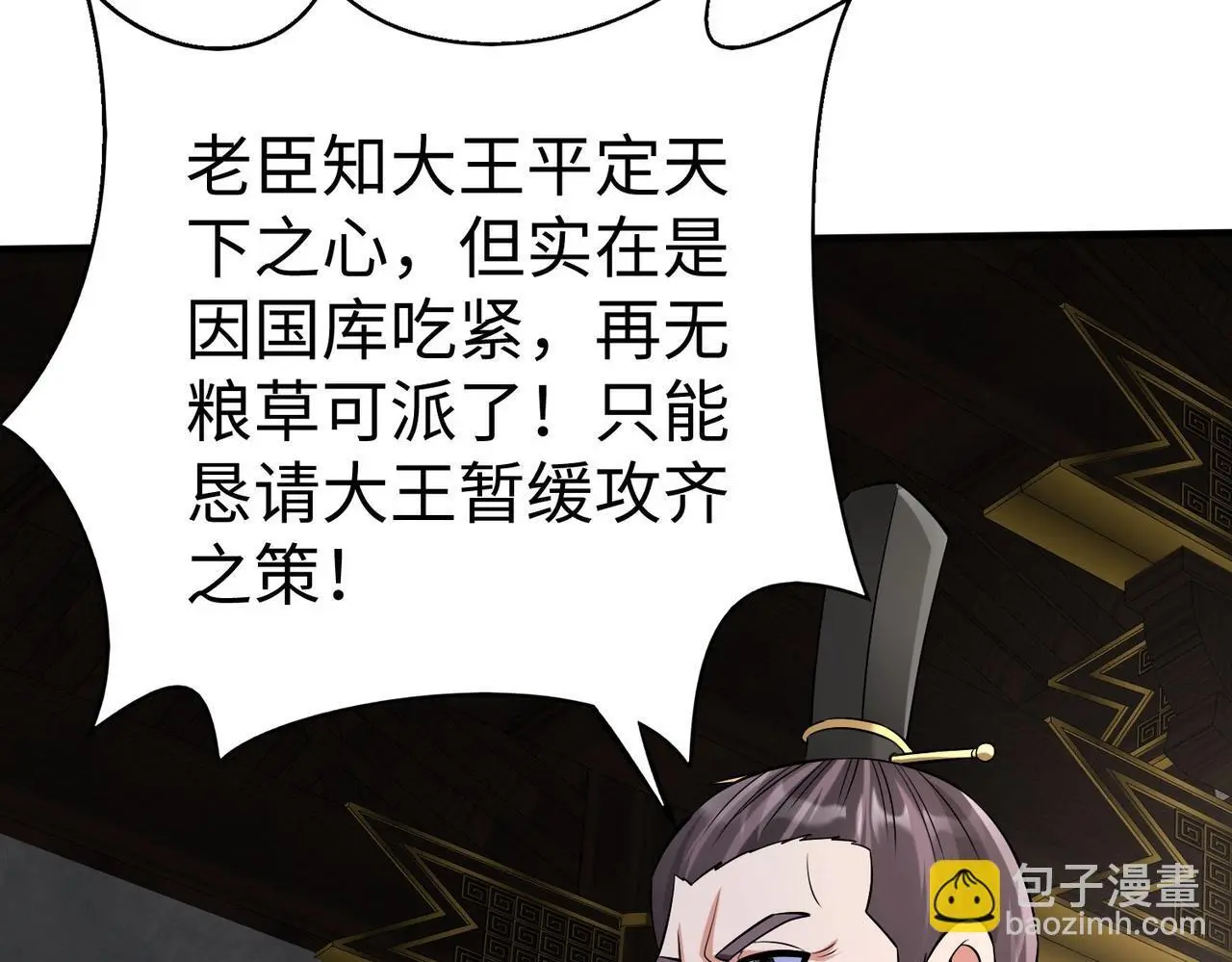 第87话 齐国？那不过是我囊中之物！ 第141页