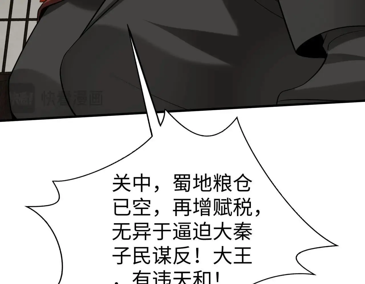 第87话 齐国？那不过是我囊中之物！ 第144页