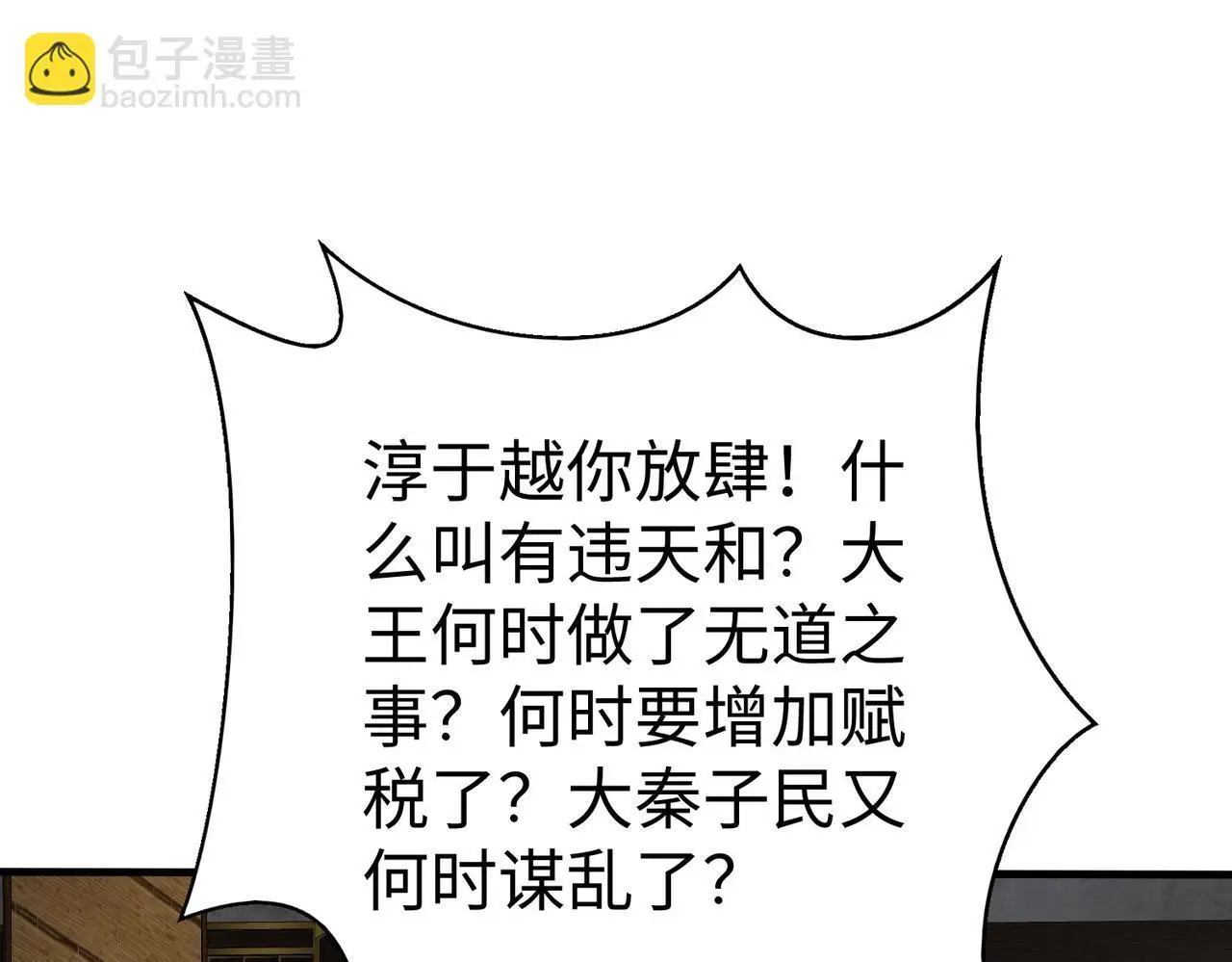 第87话 齐国？那不过是我囊中之物！ 第146页