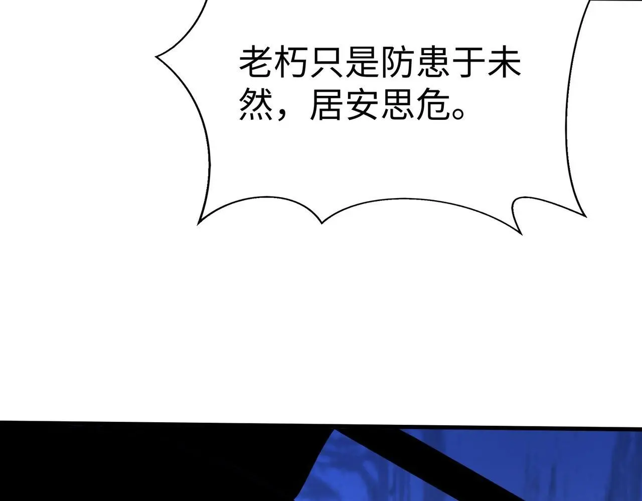 第87话 齐国？那不过是我囊中之物！ 第149页