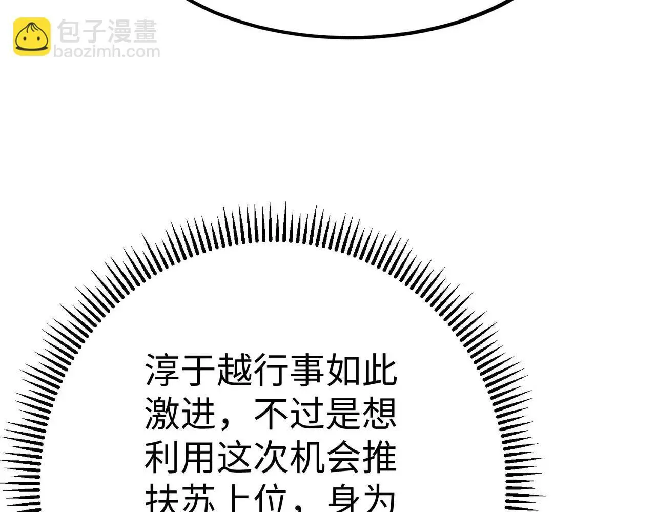 第87话 齐国？那不过是我囊中之物！ 第152页