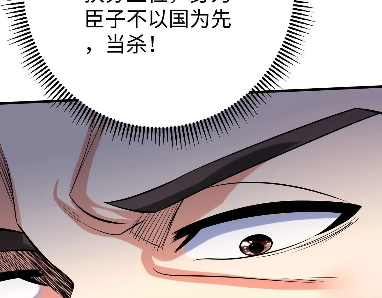 第87话 齐国？那不过是我囊中之物！ 第153页