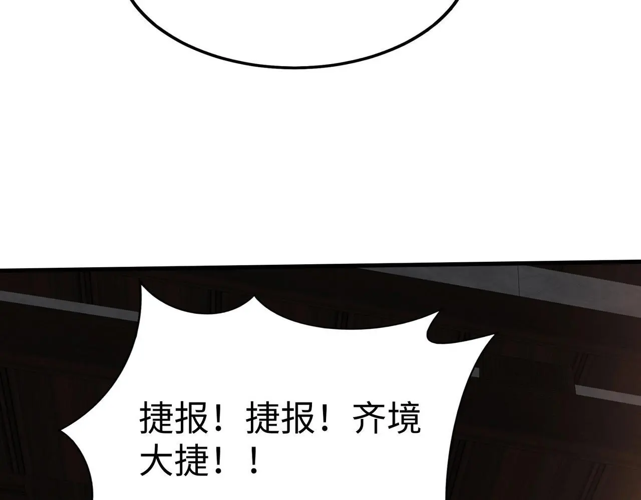 第87话 齐国？那不过是我囊中之物！ 第155页