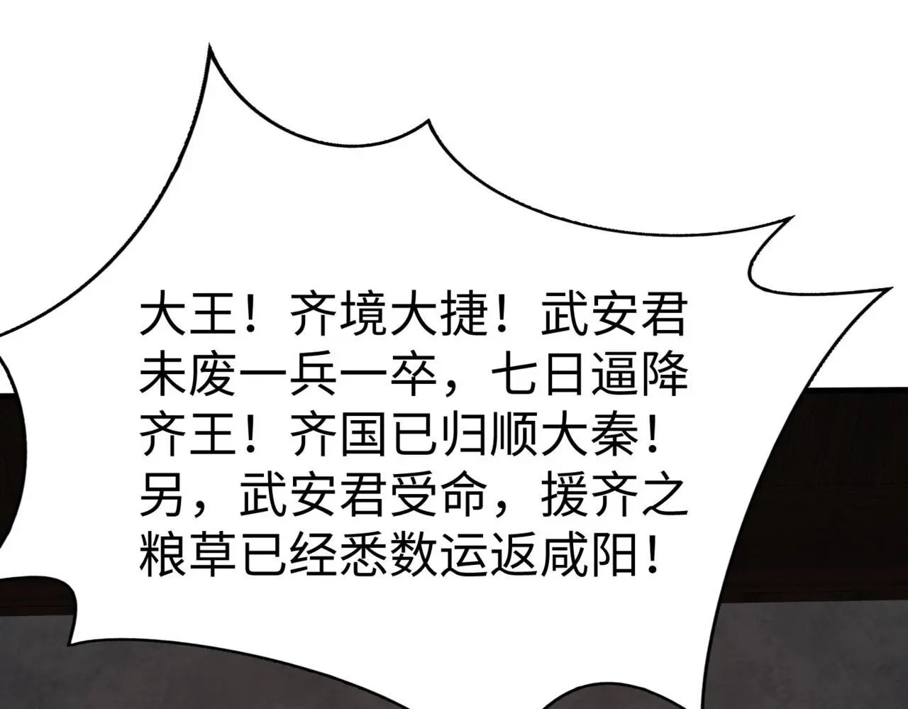 第87话 齐国？那不过是我囊中之物！ 第159页