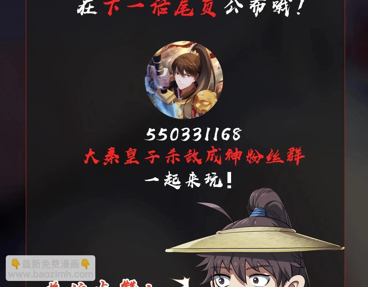 第87话 齐国？那不过是我囊中之物！ 第172页