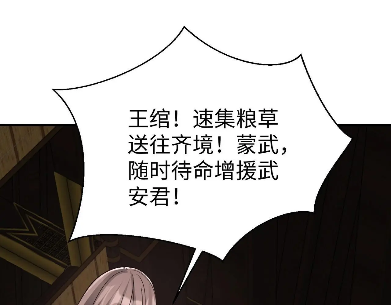 第86话 想篡位？那我得先给齐王送一份大礼！ 第6页