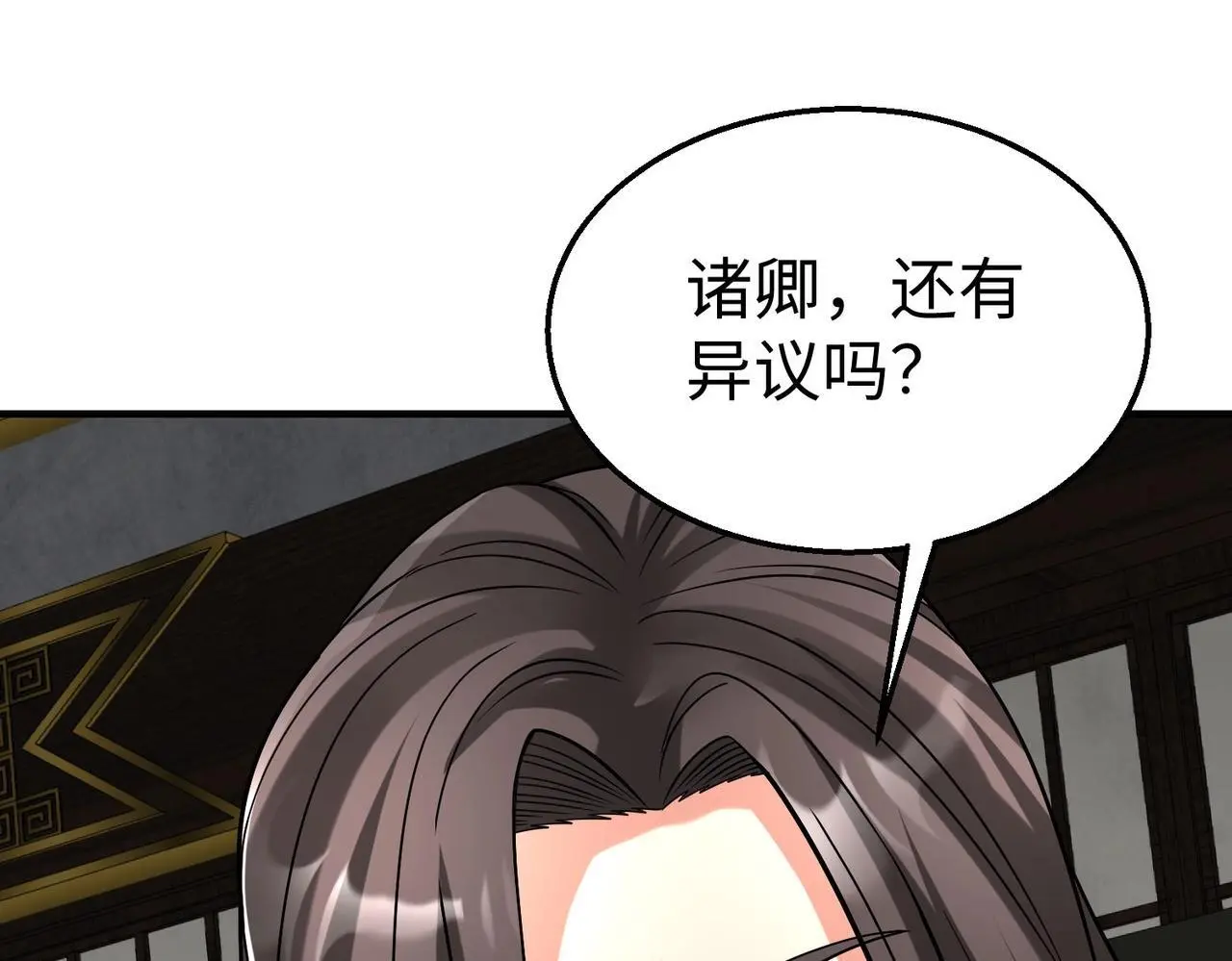 第86话 想篡位？那我得先给齐王送一份大礼！ 第11页