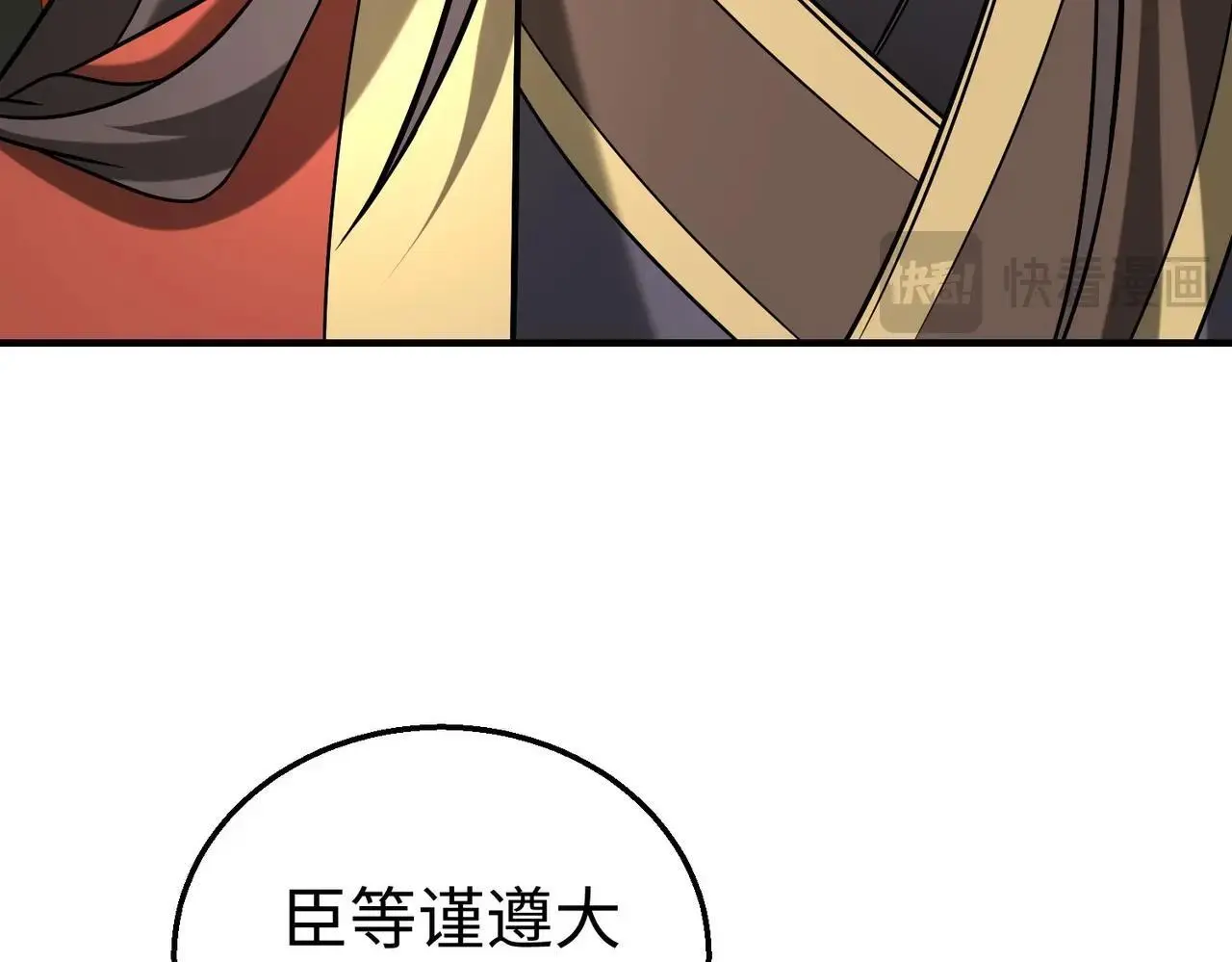 第86话 想篡位？那我得先给齐王送一份大礼！ 第13页