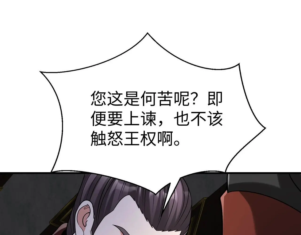 第86话 想篡位？那我得先给齐王送一份大礼！ 第19页