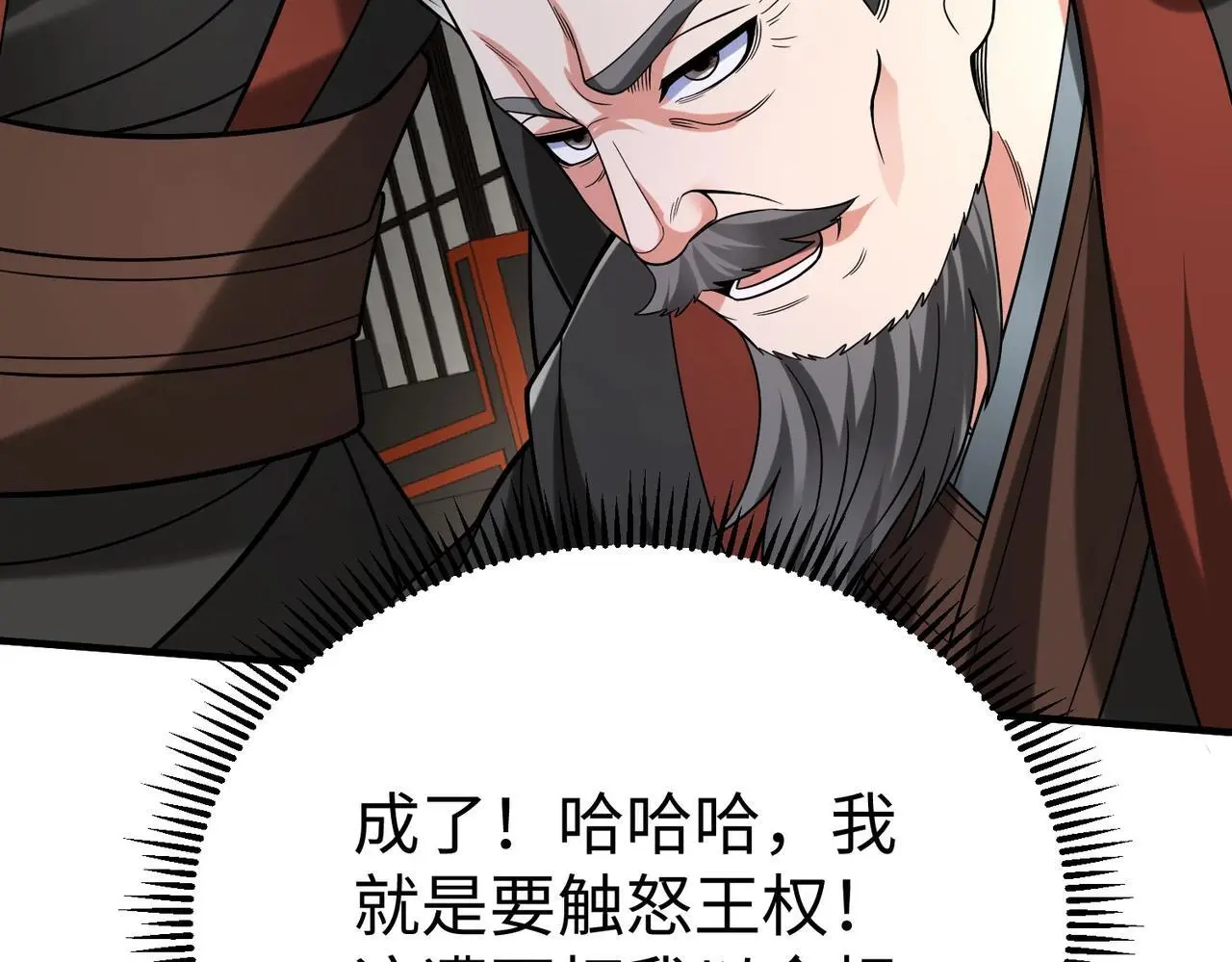第86话 想篡位？那我得先给齐王送一份大礼！ 第21页