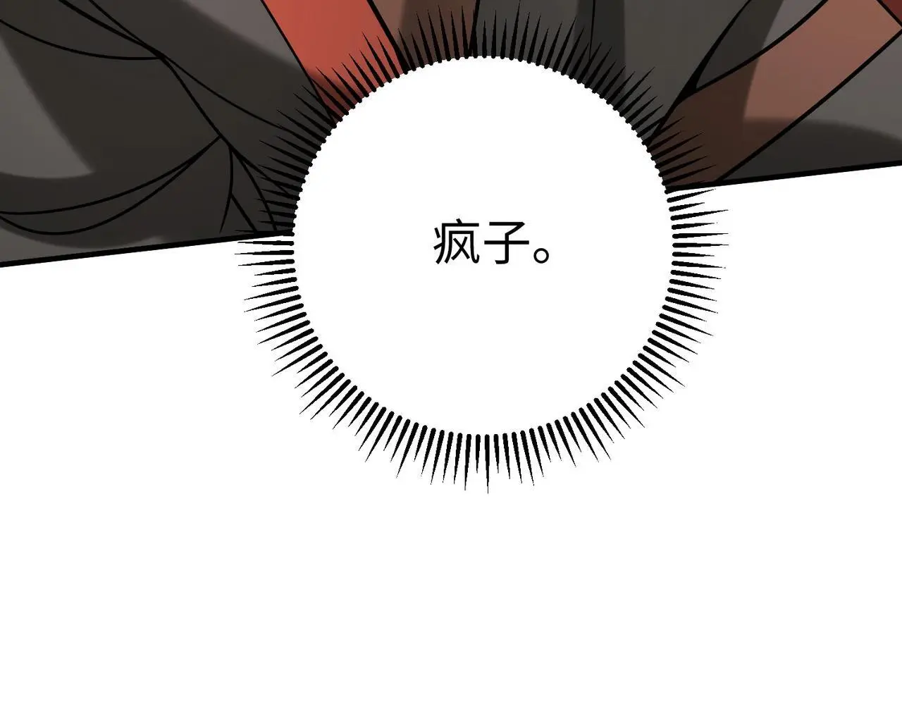 第86话 想篡位？那我得先给齐王送一份大礼！ 第30页