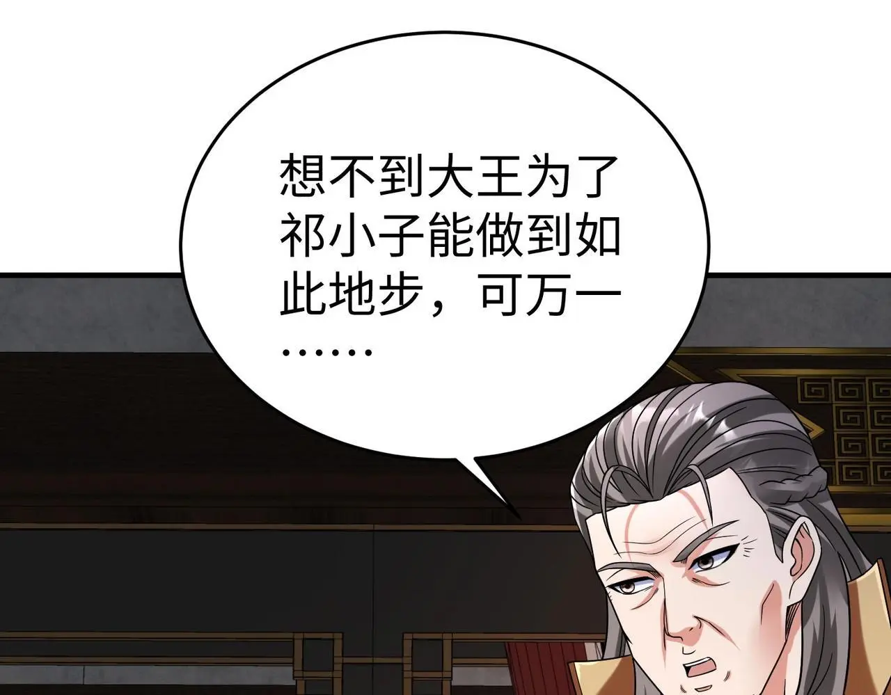 第86话 想篡位？那我得先给齐王送一份大礼！ 第32页