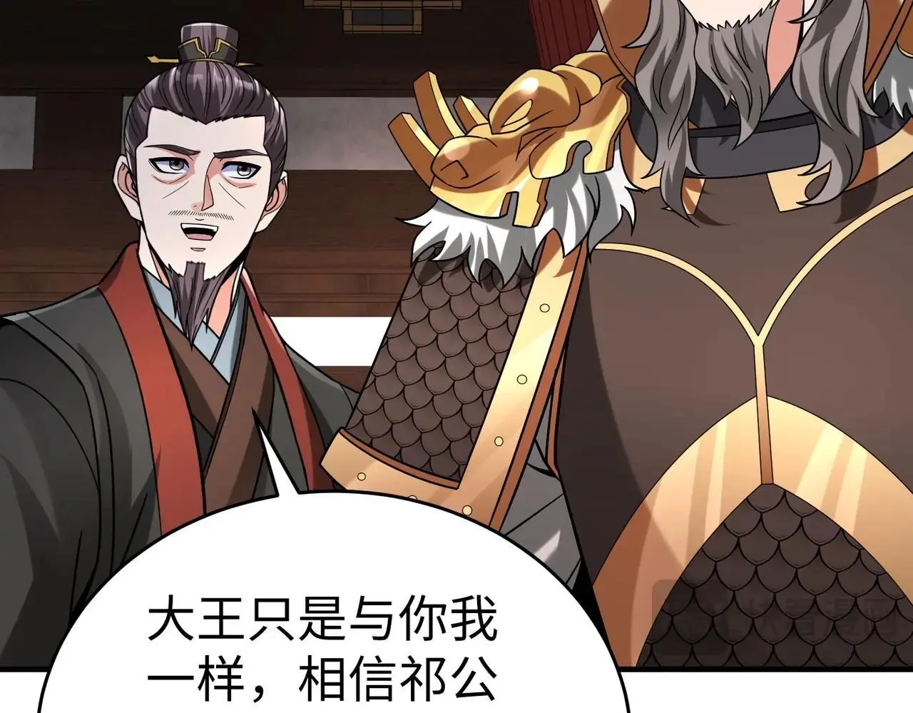 第86话 想篡位？那我得先给齐王送一份大礼！ 第33页