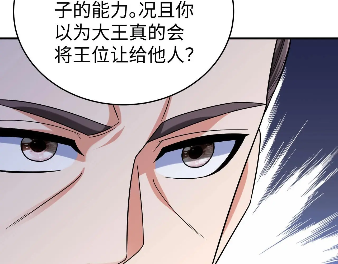 第86话 想篡位？那我得先给齐王送一份大礼！ 第34页