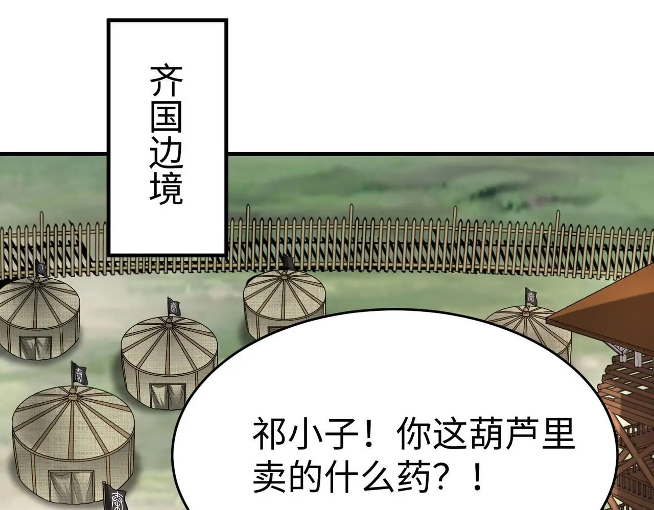第86话 想篡位？那我得先给齐王送一份大礼！ 第38页