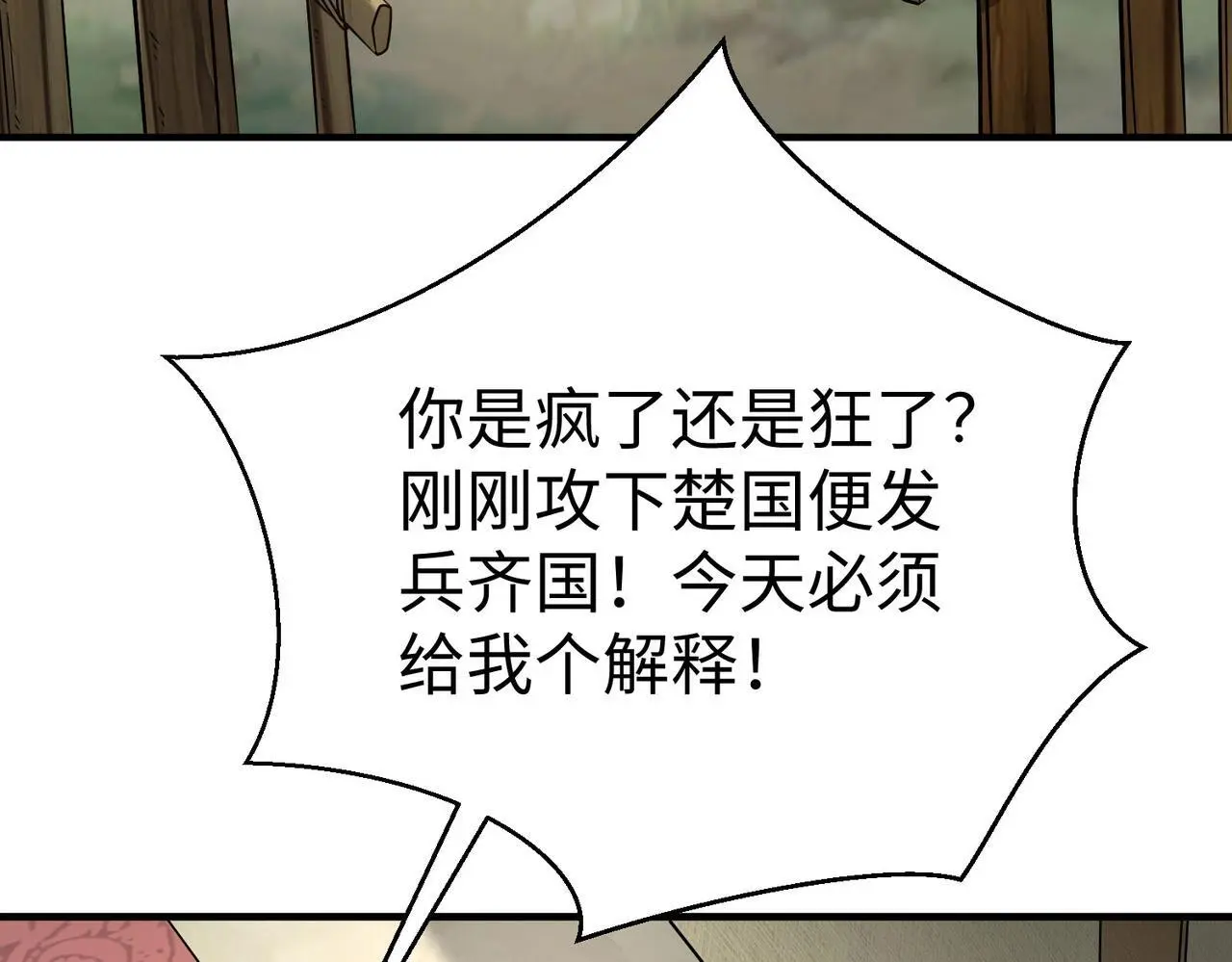 第86话 想篡位？那我得先给齐王送一份大礼！ 第40页
