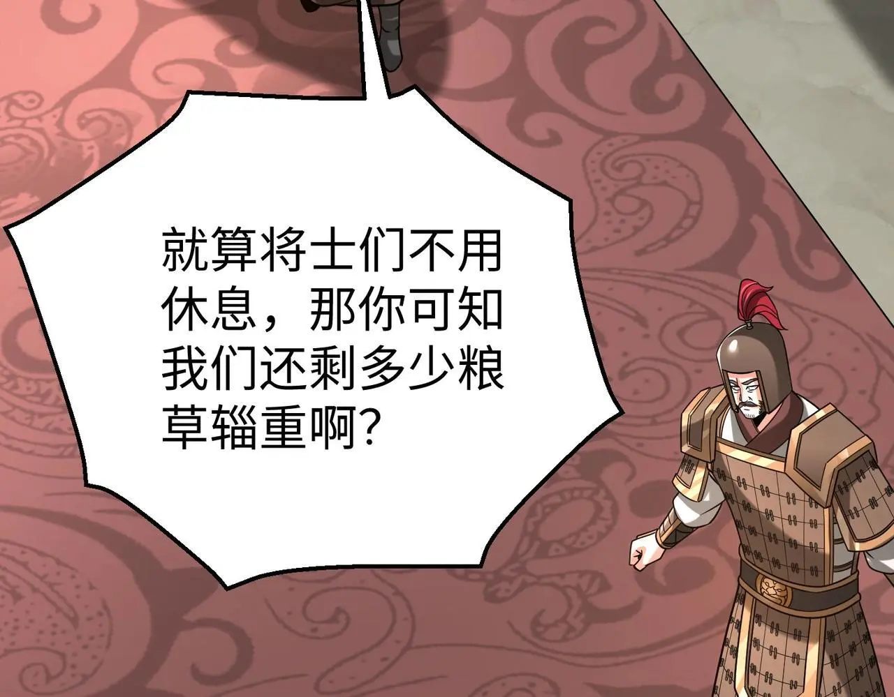 第86话 想篡位？那我得先给齐王送一份大礼！ 第42页