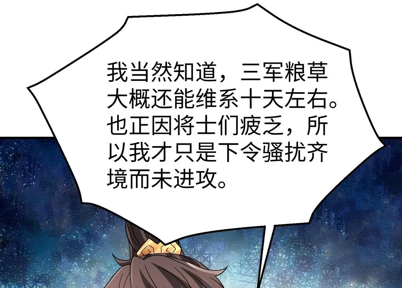 第86话 想篡位？那我得先给齐王送一份大礼！ 第45页