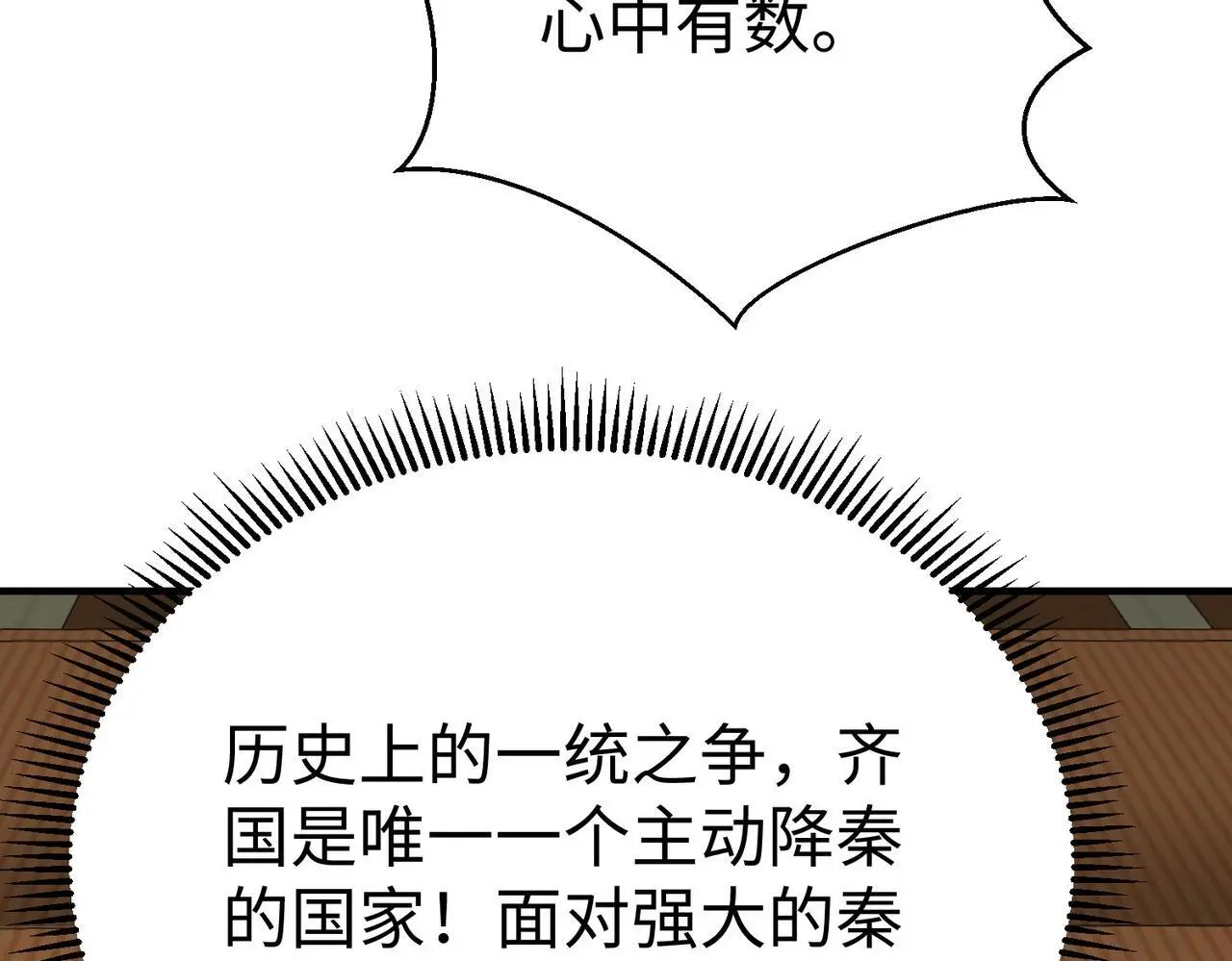 第86话 想篡位？那我得先给齐王送一份大礼！ 第51页