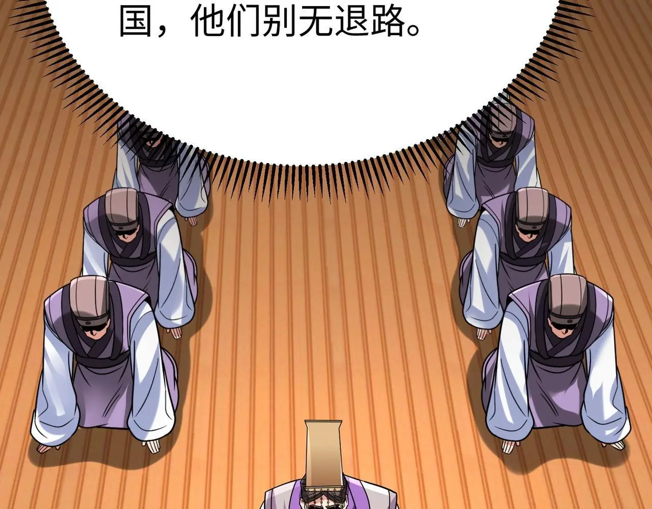 第86话 想篡位？那我得先给齐王送一份大礼！ 第52页