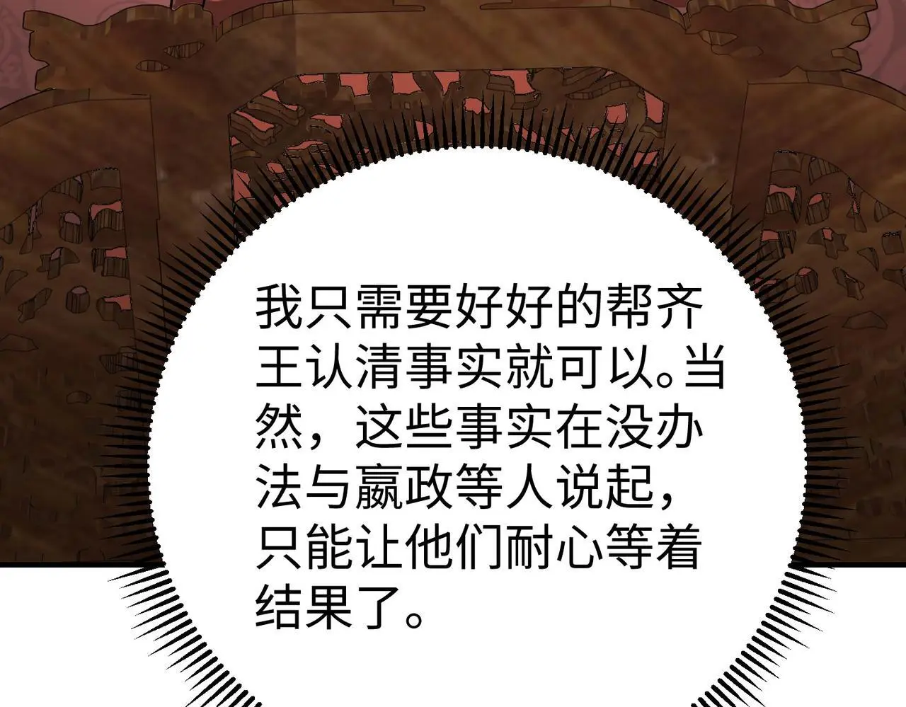 第86话 想篡位？那我得先给齐王送一份大礼！ 第55页