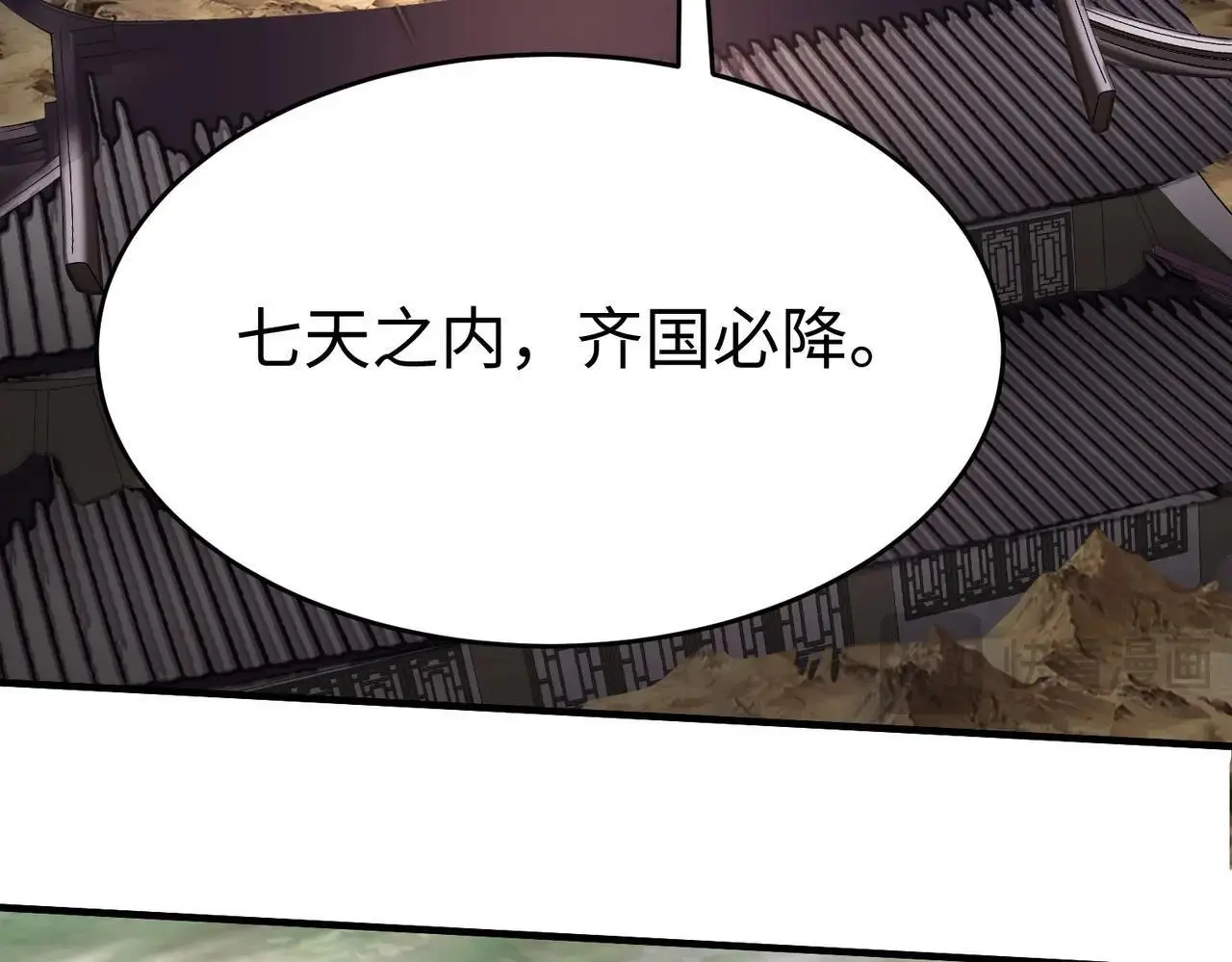 第86话 想篡位？那我得先给齐王送一份大礼！ 第59页