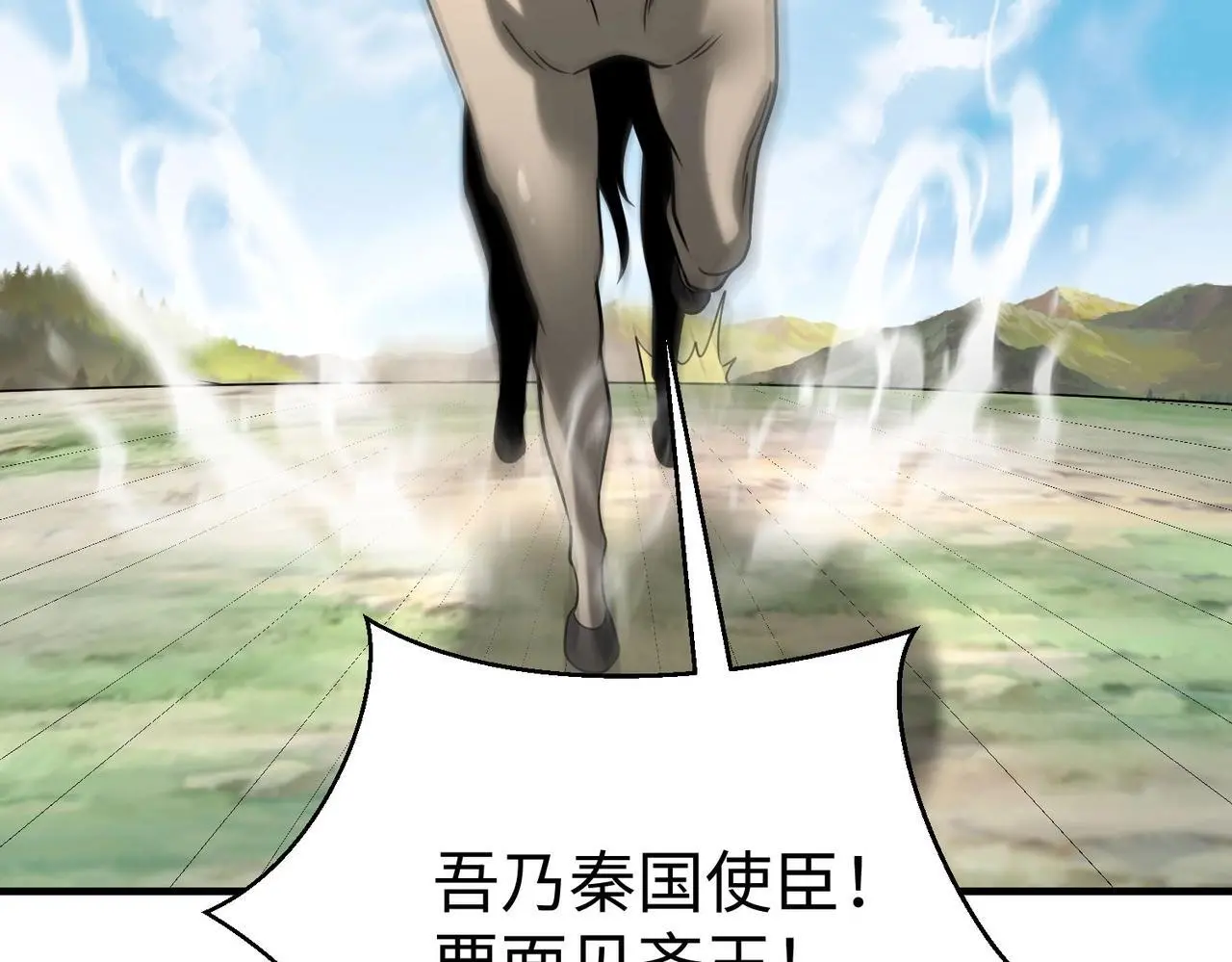 第86话 想篡位？那我得先给齐王送一份大礼！ 第62页