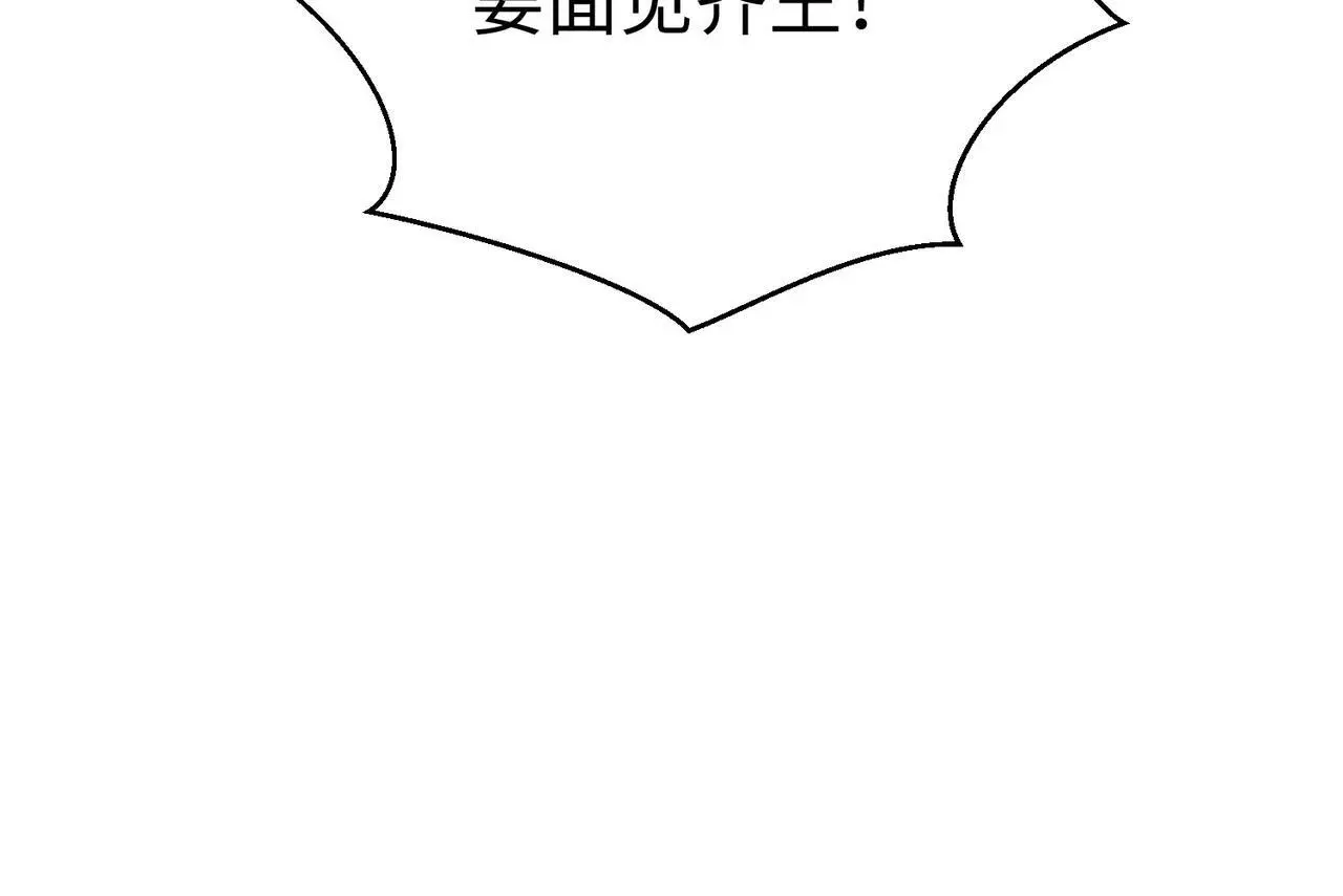 第86话 想篡位？那我得先给齐王送一份大礼！ 第63页