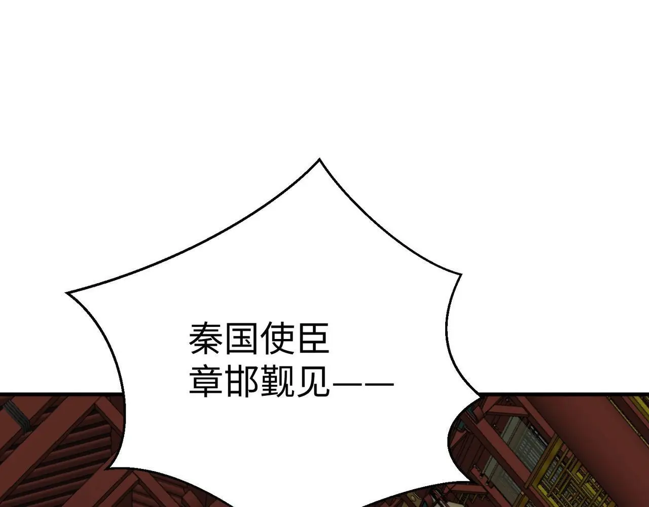 第86话 想篡位？那我得先给齐王送一份大礼！ 第64页