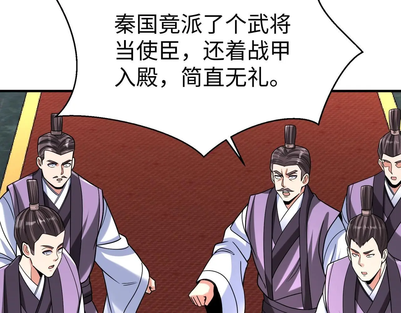 第86话 想篡位？那我得先给齐王送一份大礼！ 第69页