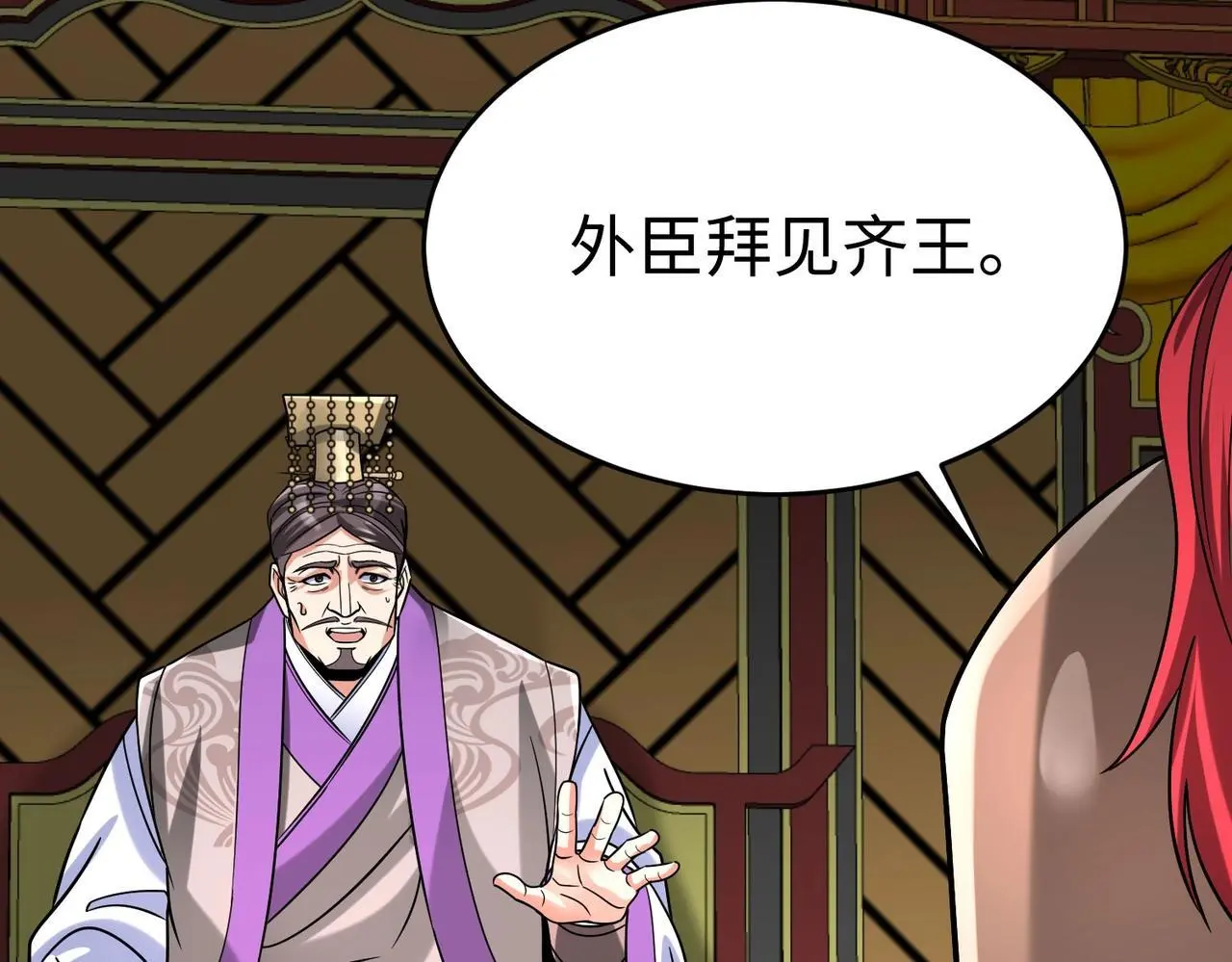 第86话 想篡位？那我得先给齐王送一份大礼！ 第74页