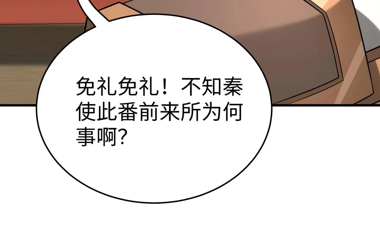 第86话 想篡位？那我得先给齐王送一份大礼！ 第76页