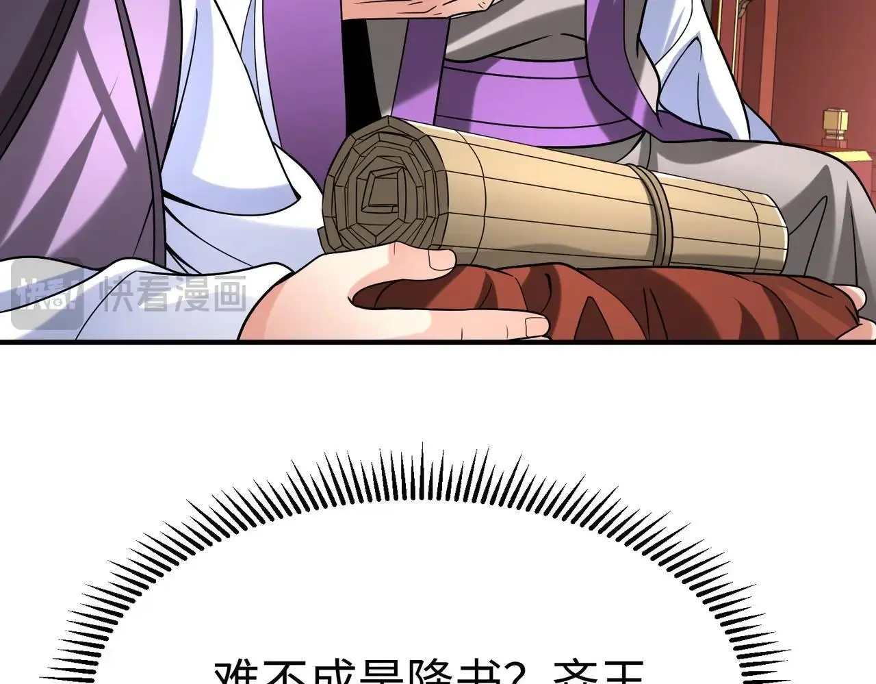 第86话 想篡位？那我得先给齐王送一份大礼！ 第82页