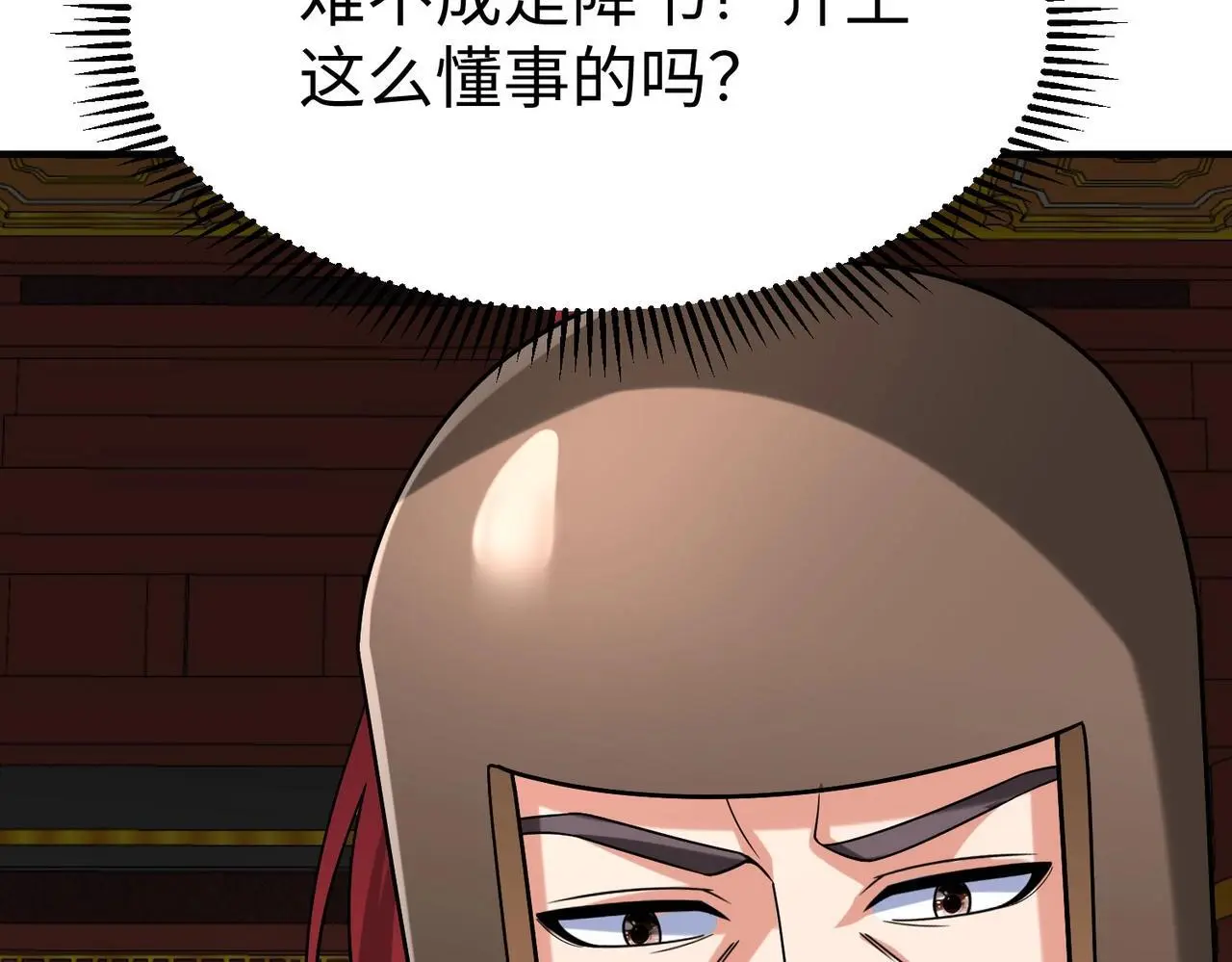 第86话 想篡位？那我得先给齐王送一份大礼！ 第83页