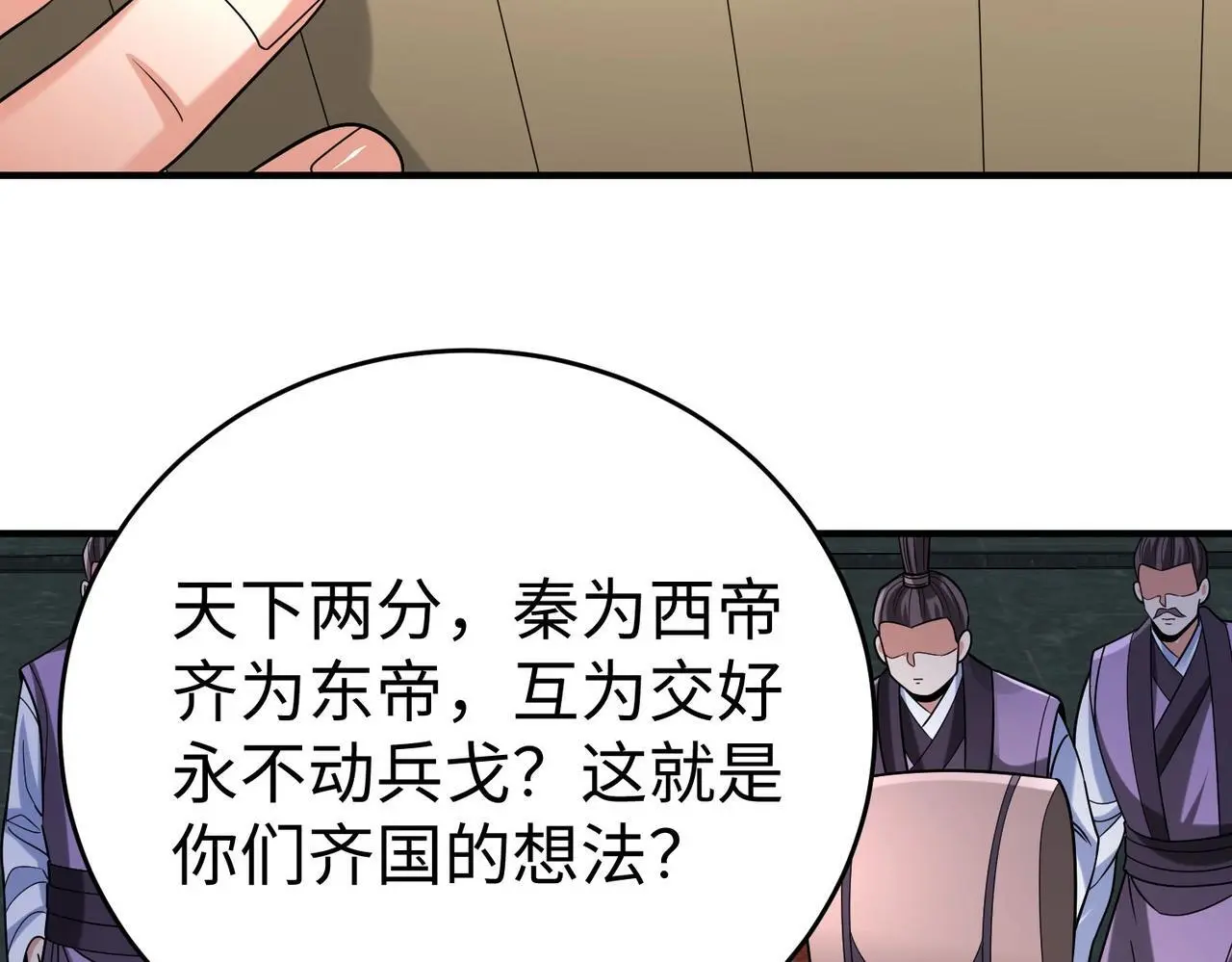第86话 想篡位？那我得先给齐王送一份大礼！ 第85页