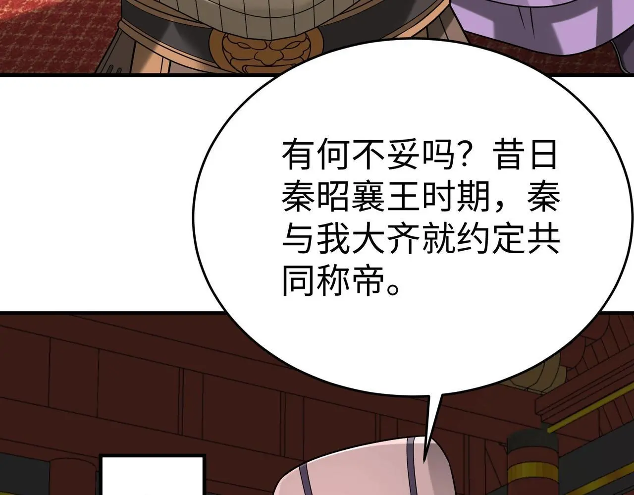 第86话 想篡位？那我得先给齐王送一份大礼！ 第88页