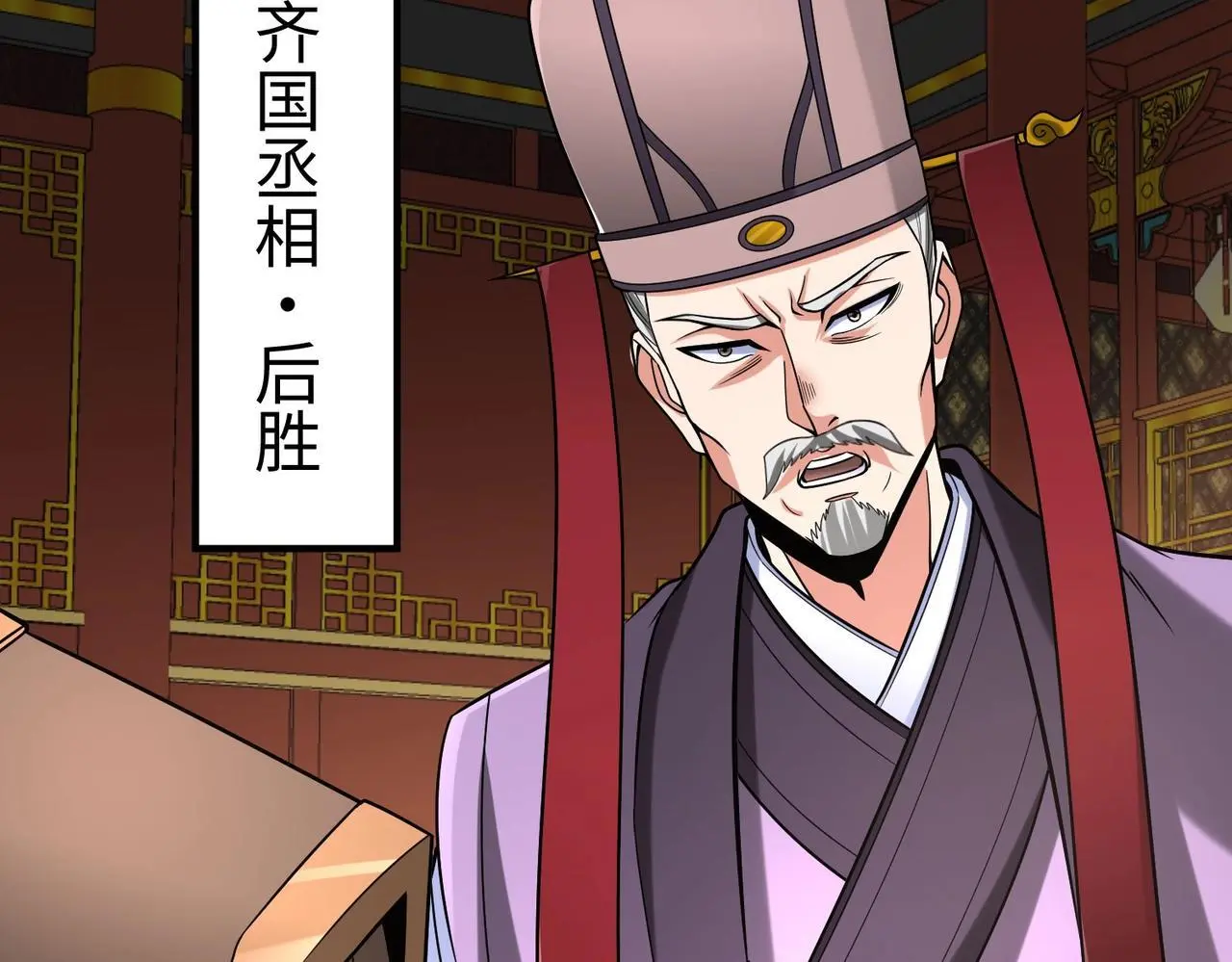 第86话 想篡位？那我得先给齐王送一份大礼！ 第89页