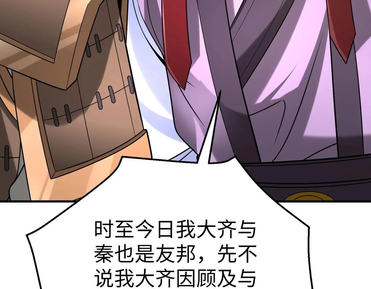 第86话 想篡位？那我得先给齐王送一份大礼！ 第90页